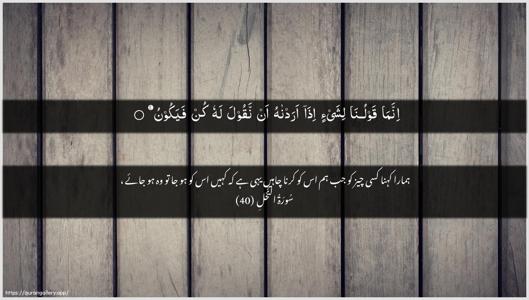 An-Nahl Ayah 40 - Arabic + Urdu wallpaper