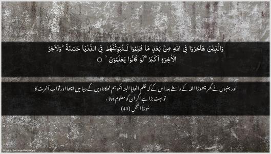 An-Nahl Ayah 41 - Arabic + Urdu wallpaper