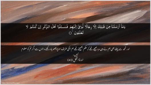 An-Nahl Ayah 43 - Arabic + Urdu wallpaper