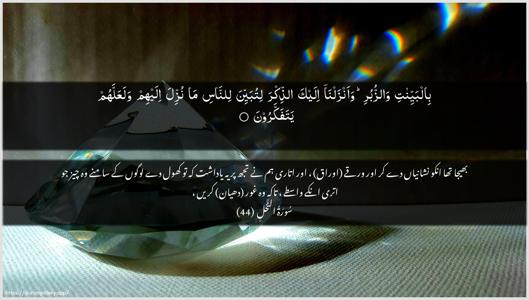 An-Nahl Ayah 44 - Arabic + Urdu wallpaper