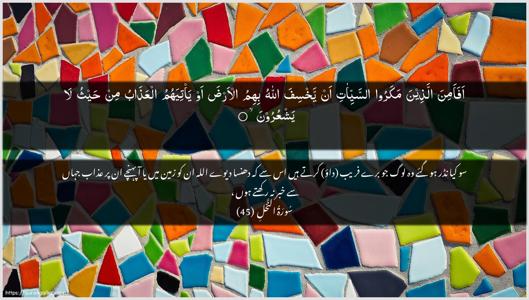 An-Nahl Ayah 45 - Arabic + Urdu wallpaper