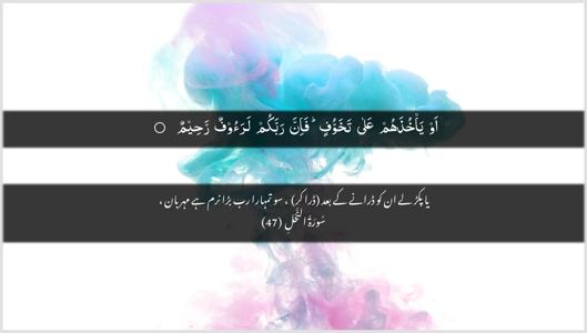 An-Nahl Ayah 47 - Arabic + Urdu wallpaper