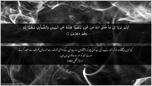An-Nahl Ayah 48 - Arabic + Urdu wallpaper