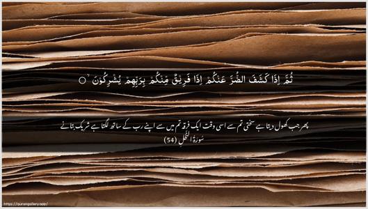 An-Nahl Ayah 54 - Arabic + Urdu wallpaper