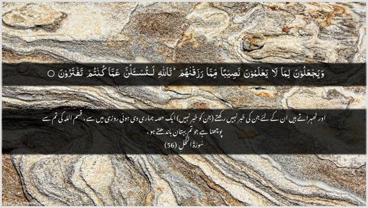 An-Nahl Ayah 56 - Arabic + Urdu wallpaper
