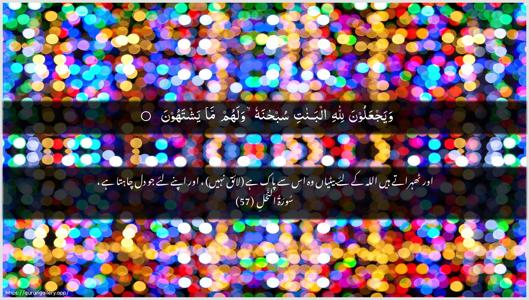 An-Nahl Ayah 57 - Arabic + Urdu wallpaper