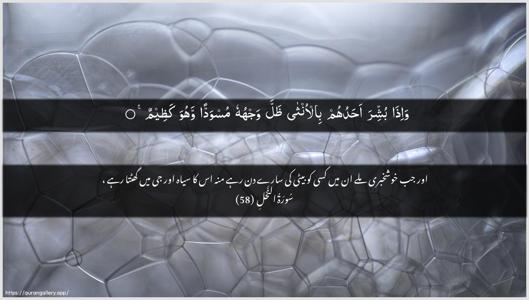 An-Nahl Ayah 58 - Arabic + Urdu wallpaper