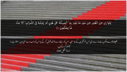 An-Nahl Ayah 59 - Arabic + Urdu wallpaper