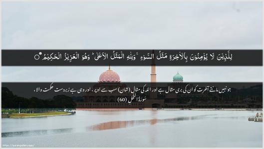 An-Nahl Ayah 60 - Arabic + Urdu wallpaper