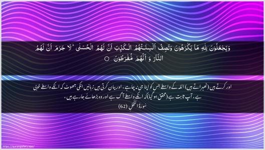 An-Nahl Ayah 62 - Arabic + Urdu wallpaper