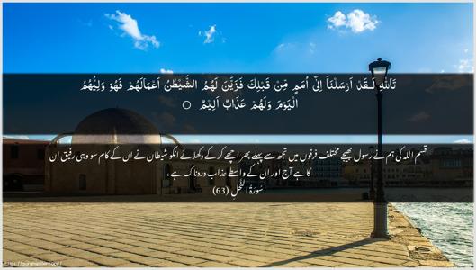 An-Nahl Ayah 63 - Arabic + Urdu wallpaper