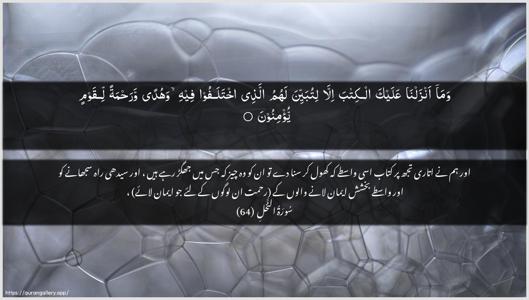 An-Nahl Ayah 64 - Arabic + Urdu wallpaper