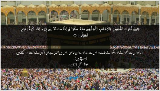 An-Nahl Ayah 67 - Arabic + Urdu wallpaper
