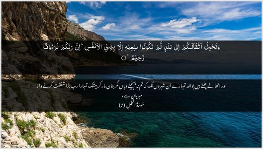An-Nahl Ayah 7 - Arabic + Urdu wallpaper