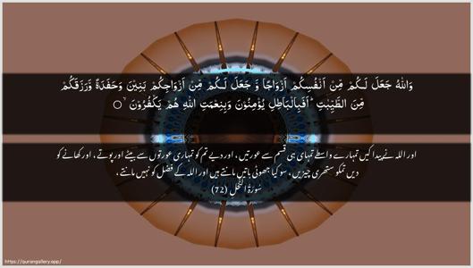 An-Nahl Ayah 72 - Arabic + Urdu wallpaper