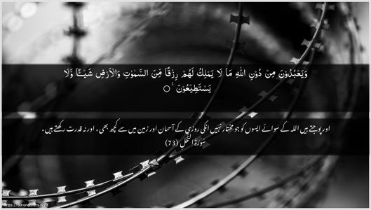 An-Nahl Ayah 73 - Arabic + Urdu wallpaper