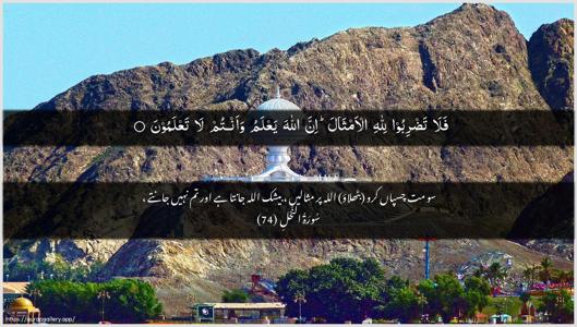 An-Nahl Ayah 74 - Arabic + Urdu wallpaper