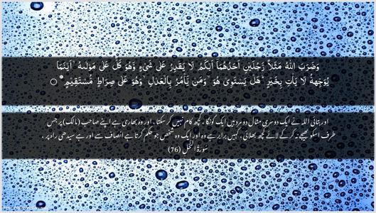 An-Nahl Ayah 76 - Arabic + Urdu wallpaper