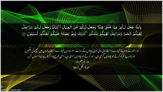 An-Nahl Ayah 81 - Arabic + Urdu wallpaper
