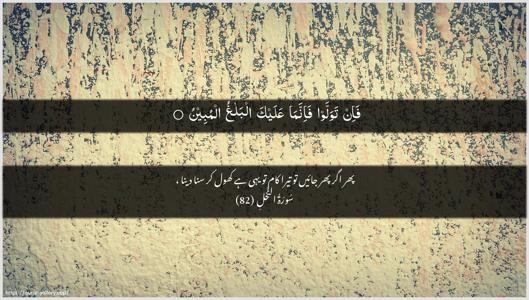 An-Nahl Ayah 82 - Arabic + Urdu wallpaper