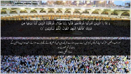 An-Nahl Ayah 86 - Arabic + Urdu wallpaper