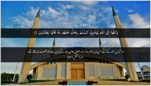An-Nahl Ayah 87 - Arabic + Urdu wallpaper
