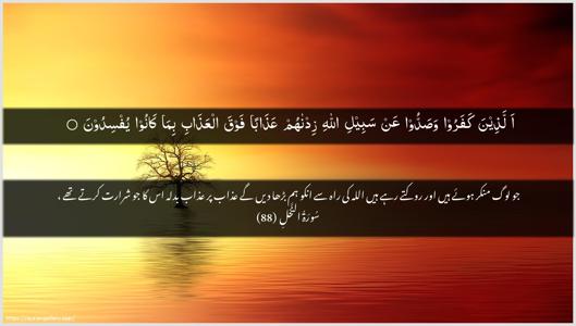 An-Nahl Ayah 88 - Arabic + Urdu wallpaper