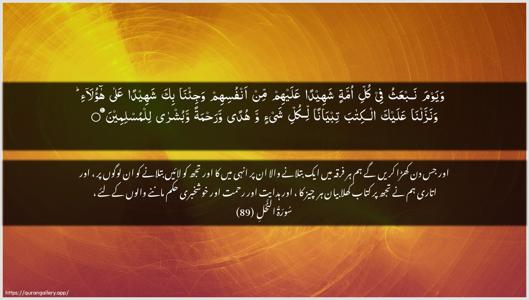 An-Nahl Ayah 89 - Arabic + Urdu wallpaper