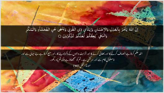 An-Nahl Ayah 90 - Arabic + Urdu wallpaper
