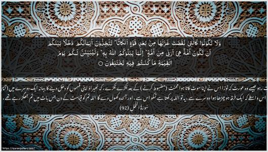 An-Nahl Ayah 92 - Arabic + Urdu wallpaper