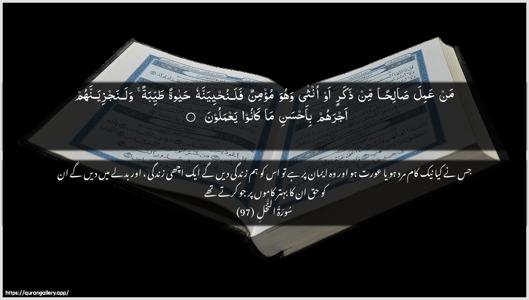 An-Nahl Ayah 97 - Arabic + Urdu wallpaper
