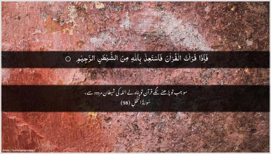 An-Nahl Ayah 98 - Arabic + Urdu wallpaper
