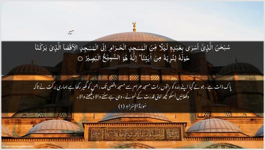Al-Israa Ayah 1 - Arabic + Urdu wallpaper