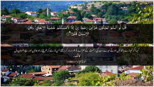 Al-Israa Ayah 100 - Arabic + Urdu wallpaper