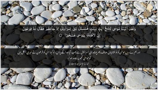 Al-Israa Ayah 101 - Arabic + Urdu wallpaper