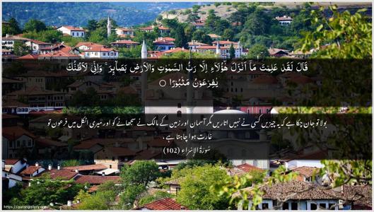 Al-Israa Ayah 102 - Arabic + Urdu wallpaper