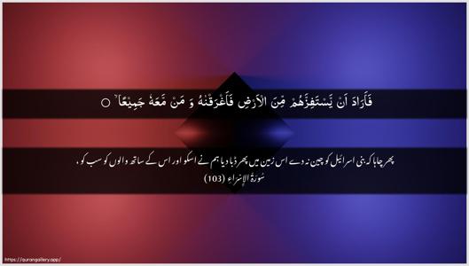 Al-Israa Ayah 103 - Arabic + Urdu wallpaper