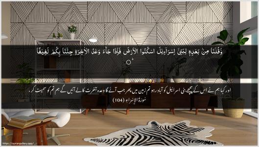 Al-Israa Ayah 104 - Arabic + Urdu wallpaper