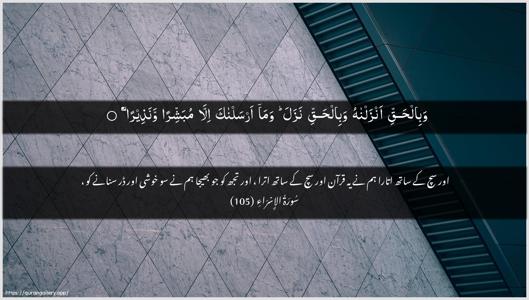 Al-Israa Ayah 105 - Arabic + Urdu wallpaper