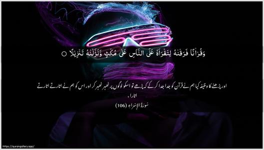 Al-Israa Ayah 106 - Arabic + Urdu wallpaper