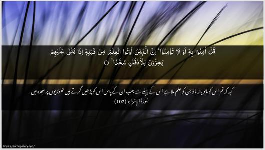 Al-Israa Ayah 107 - Arabic + Urdu wallpaper