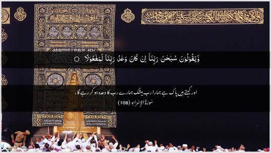 Al-Israa Ayah 108 - Arabic + Urdu wallpaper