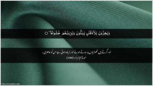 Al-Israa Ayah 109 - Arabic + Urdu wallpaper