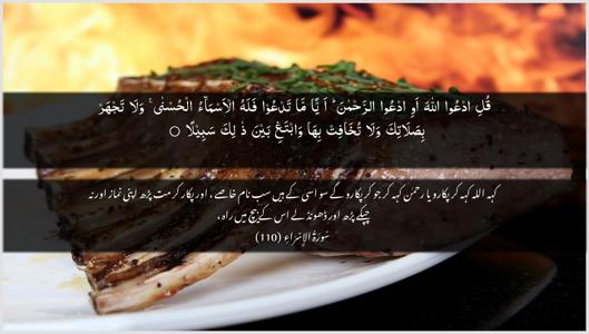 Al-Israa Ayah 110 - Arabic + Urdu wallpaper