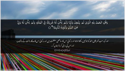 Al-Israa Ayah 111 - Arabic + Urdu wallpaper