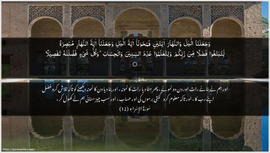 Al-Israa Ayah 12 - Arabic + Urdu wallpaper