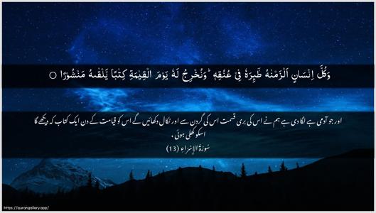 Al-Israa Ayah 13 - Arabic + Urdu wallpaper