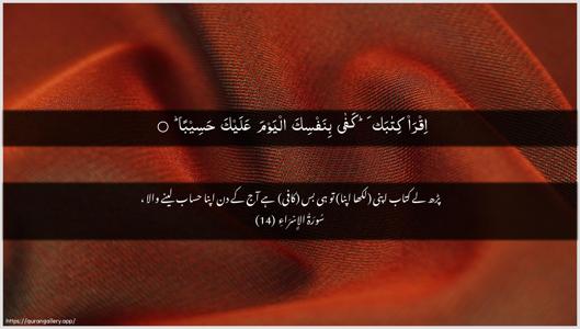 Al-Israa Ayah 14 - Arabic + Urdu wallpaper