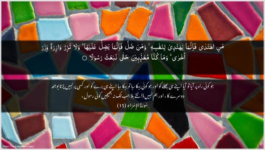 Al-Israa Ayah 15 - Arabic + Urdu wallpaper