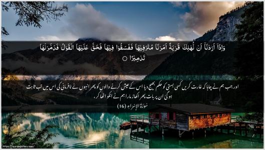 Al-Israa Ayah 16 - Arabic + Urdu wallpaper